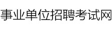 一級建造師考試信息網