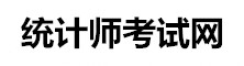 統(tǒng)計師考試信息網(wǎng)