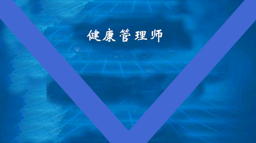 健康管理師證書(shū)遺失了怎么補(bǔ)辦