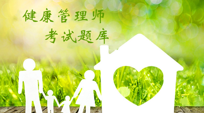 <a href='http://m.bbsyu.com' target='_blank'><u>健康管理師考試</u></a>題庫