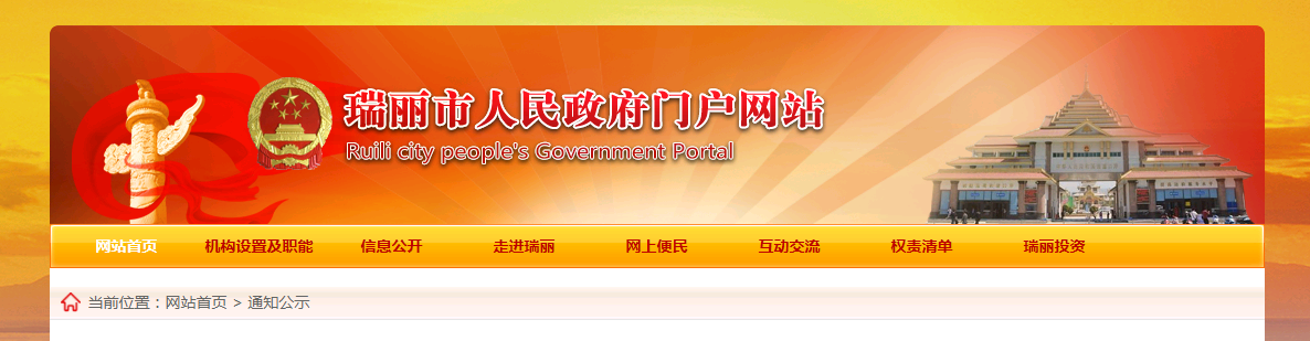 瑞麗通報：致廣大市民朋友的第三封信