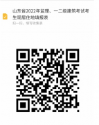 山東省2022年度注冊建筑師資格考試考生疫情防控報備公告
