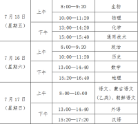 吉林省2022年3月普通高中學(xué)業(yè)考試調(diào)整至7月15日至17日舉行