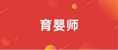 2024年育嬰師報名官網