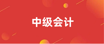 2024全國中級會計報名入口官網