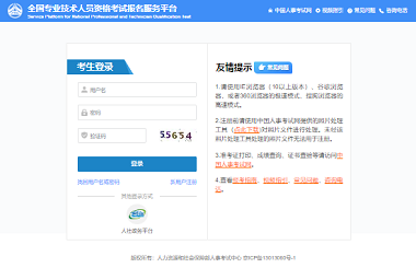 2024全國注冊城鄉(xiāng)規(guī)劃師報(bào)名官網(wǎng)登錄入口