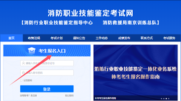 全國消防設施操作員2025年報名登錄入口