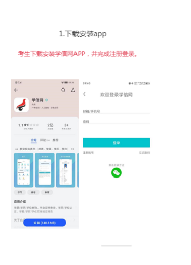 2025年吉林<a href='http://m.bbsyu.com/crgk/' target='_blank'><u>成人高考</u></a>專升本層次學歷認證操作方法1