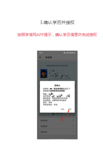 2025年吉林成人高考專升本層次學歷認證操作方法3