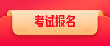 健康管理師報(bào)名入口官網(wǎng)網(wǎng)址